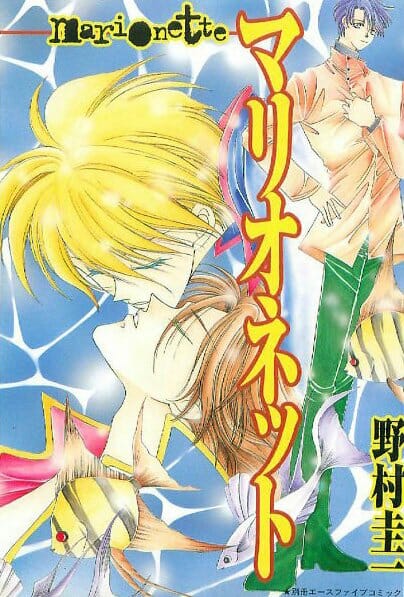 イケメンBLキター！ロバートかっこいいｗ【野村圭一 エロ同人】