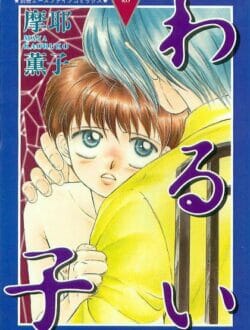 イケメンBLキター！優等生と問題児のアー【摩耶薫子 エロ同人】