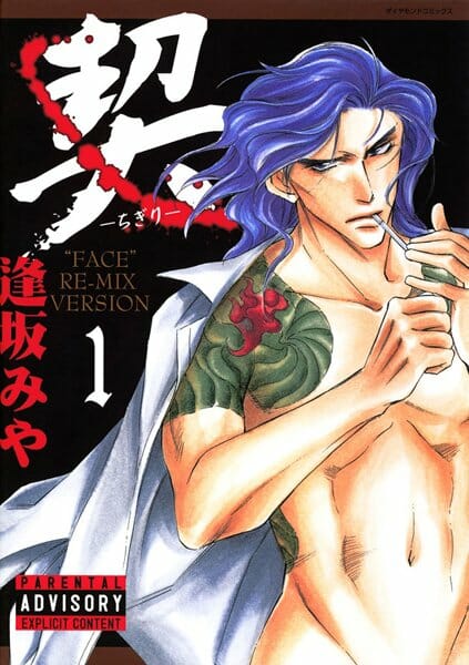 イケメンBLキター！ヤクザなイケメンがアナルファックされた結果【逢坂みや エロ同人】