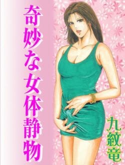ニューハーフのBLキター！NHレズとか男とのカラミとかとか【九紋竜 エロ同人】