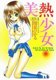 教師やってて女生徒と付き合ってるんだけど、俺の欲望を受け止め【無料 エロ同人】