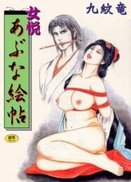 江戸時代くらいの時は、クリトリスの事をおサネと言ってたらしいｗｗｗ