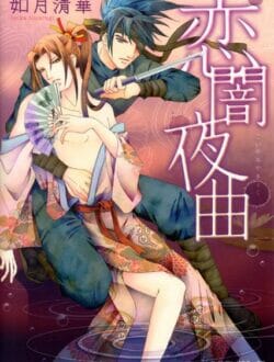 イケメン男の娘BLキター！江戸時代の男の娘美少年ソープ嬢？は陰間（かげま）と言うらしいｗｗｗｗｗｗｗｗｗｗｗｗｗｗｗｗｗｗｗｗｗｗ