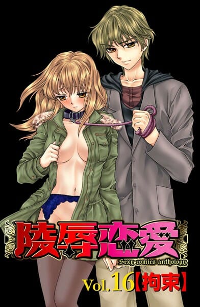 奥さんをリラックスさせて陵辱プレイって楽しいよ【無料 エロ同人】