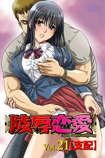 好きだからイジメたく、いやレイプしたくなるｗｗ【無料 エロ同人】