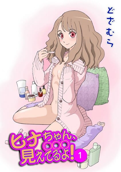 卑猥すぎるエロ下着を試しに着てみた貧乳のＪＤの大変な一日！夜道駆け回る姿は完全に露出狂です【どざむら エロ同人】