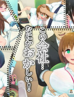 青水庵プロデュース白金庵の「この会社、なにかおかしい…っ！」