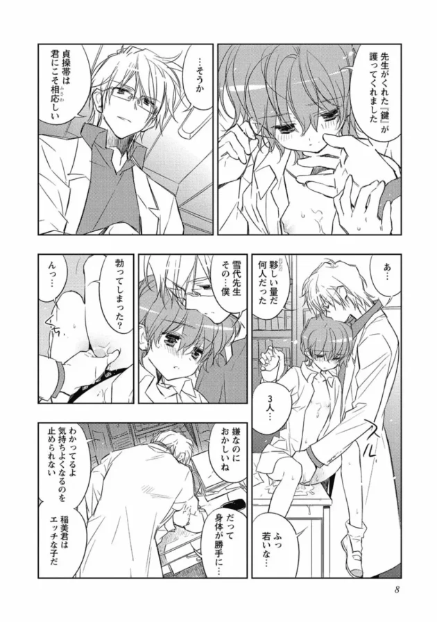 男を狂わせてしまう美少年男の娘は先生に貞操帯をつけられ…【無料 エロ同人】10