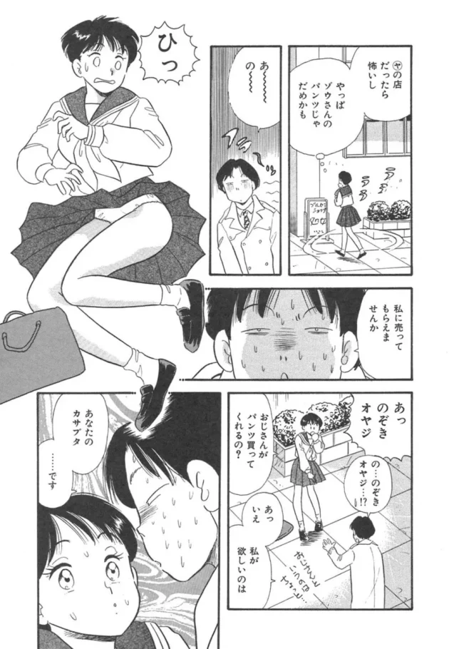 ビッチな女子校生もイイかもｗ【佐藤丸美 エロ同人】10