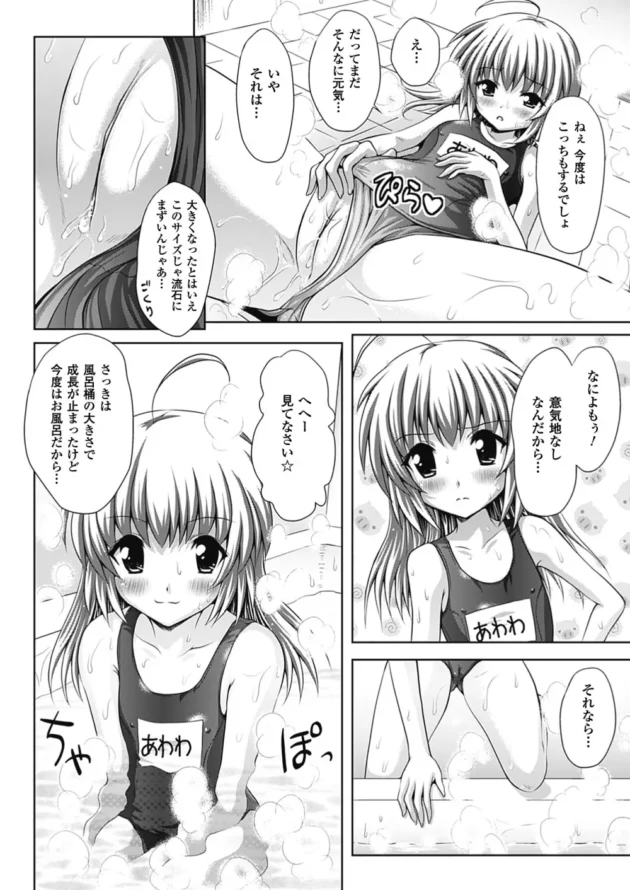 朝起きたらオナドールが可愛い女の子になってお風呂場でエッチしようって言ってキター【幸灯 エロ同人】10