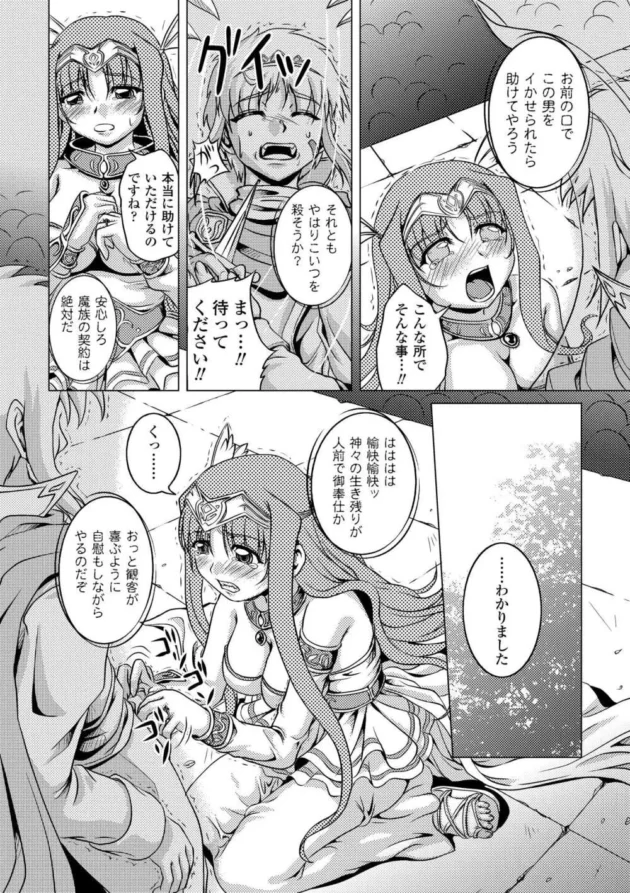 幸せ絶頂の女神様が三つの穴全部をレイプされて地獄の底に落される【七海静歌 エロ同人】10