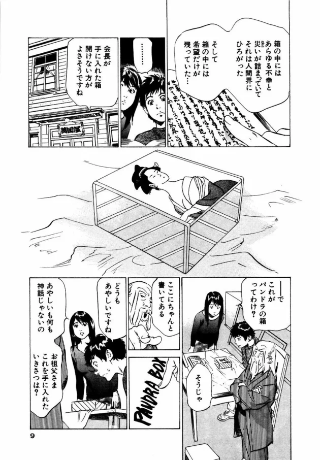 骨董品の店でバイトしてるんだけど、前の持ち主がマンションから落ちて死亡したという、いわくつきのパンドラの箱って書かれてある鍵穴もない箱を調べる様に言われて…【八月薫 エロ同人】10