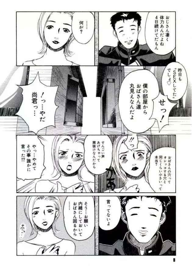 隣に住んでる男子校生に旦那とのセックスを盗撮されて、それをネタに脅されてレイプされちゃう人妻さん【無料 エロ同人】10