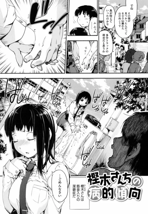 手を握っただけで気持ち悪いってなる、クラスメイトの超潔癖症の彼女とやっとエッチできたんだけど、スゲー大変だった【無料 エロ同人】10