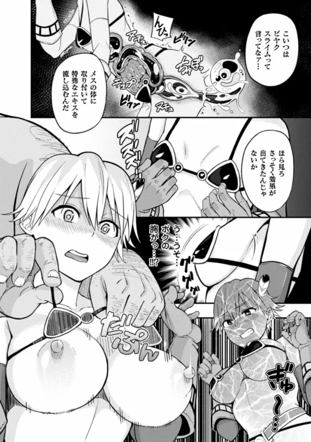 村勇者的なボクっ娘がダンジョンにはいったらオークの罠にかかって媚薬スライムで全身性感帯にされて巨根チンポで快楽堕ちする【無料 エロ同人】10