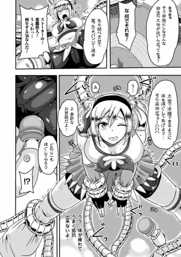 正義の女子校生ヒロインが怪人の触手に捕まって電マとバイブで絶頂失神させられてアジトに連れていかれて…【無料 エロ同人】10