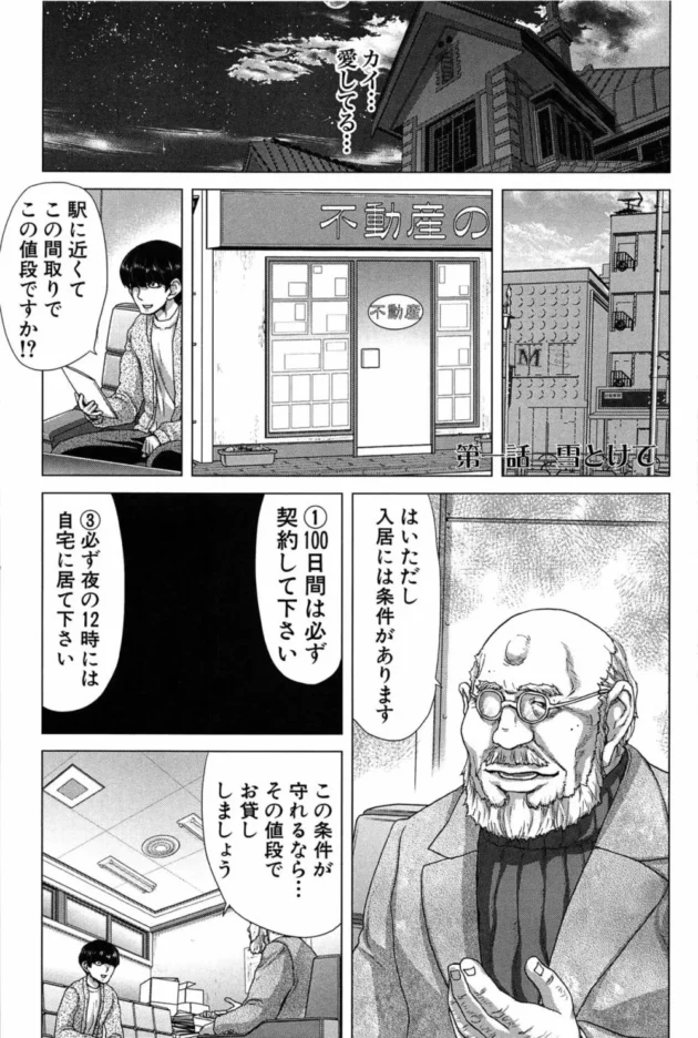 入居条件があるけど格安の物件に引っ越したら初日からエロハプニングきたー【無料 エロ同人】10