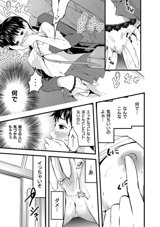普段はマジメな女子校生が電車で知らないオジサンを逆痴漢したり、オナニーしまくったりとエッチになってしまった理由【無料 エロ同人】10