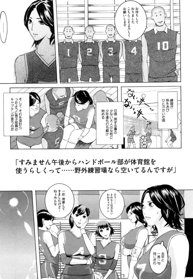 ママさんバレーの夏合宿ツアーの凄さときたら想像を超えていたｗ【無料 エロ同人】10
