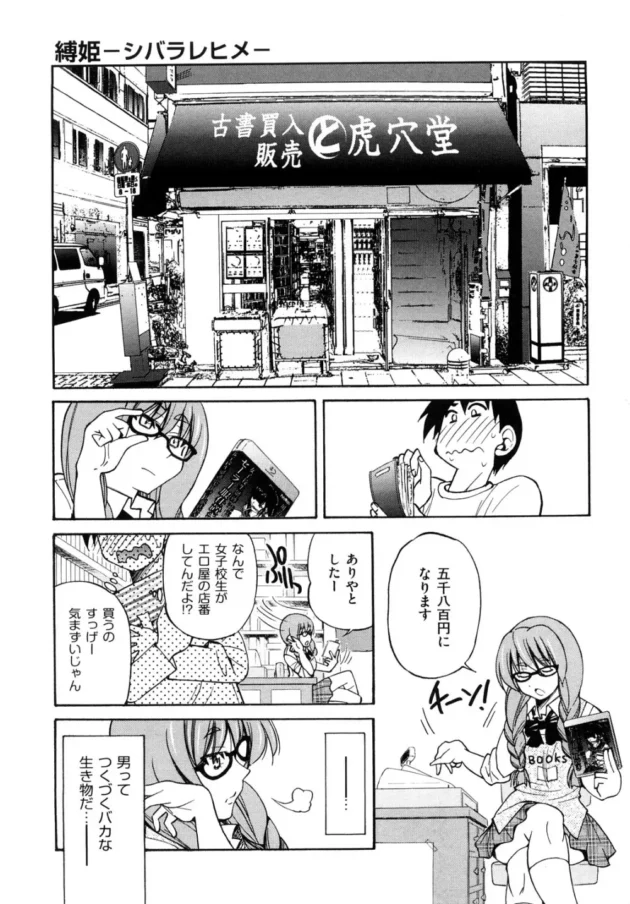 キモイ男に拘束されてレイプされてムチで叩かれアナルファックされて感じちゃってるドMな女子高生！【無料 エロ同人】10
