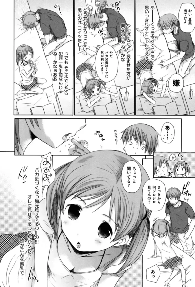 妹が部屋に居ついてオナニーが満足にできないから睡眠薬で眠らせたんだけど、イタズラしてたらエスカレートしてしもたぁ【無料 エロ同人】10