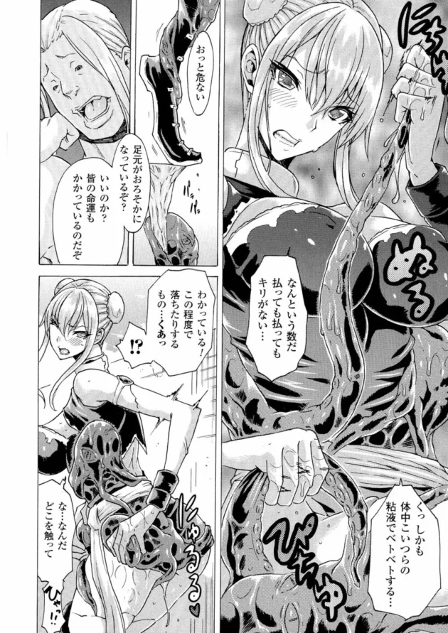 媚薬でぬるぬるしてる触手でヒロインちゃんが羞恥陵辱されてはあああってなる～【無料 エロ同人】10