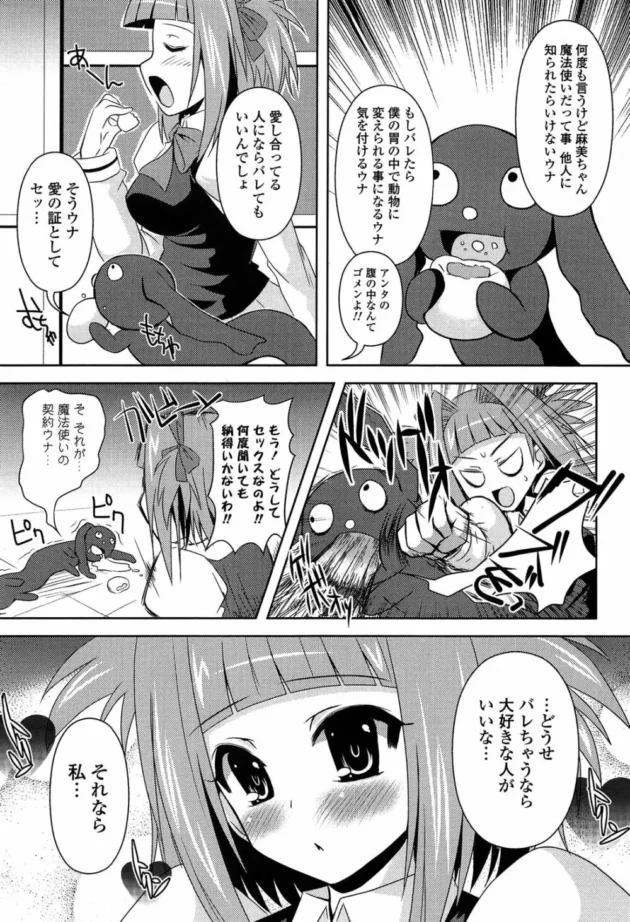 魔法少女は正体がバレるとウナギみたいな謎の生物の胃の中で消化されちゃうらしいｗ【無料 エロ同人】10