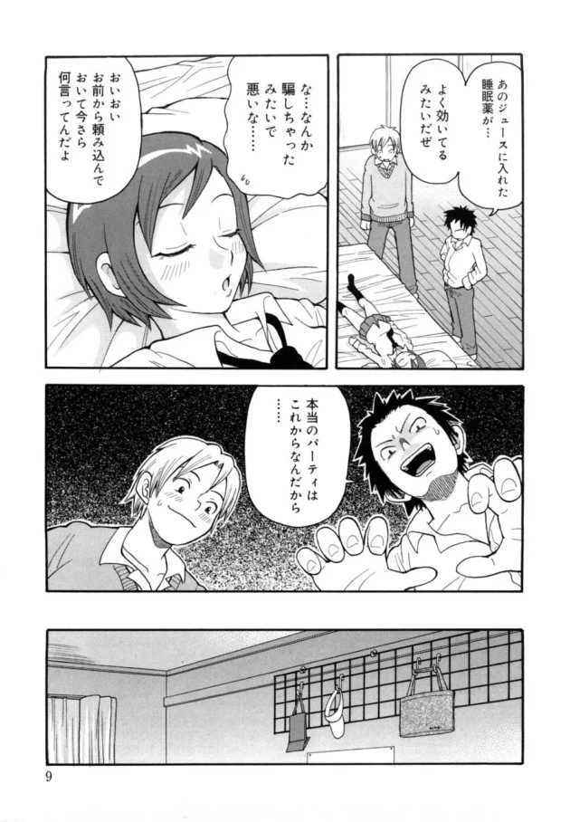 彼氏のチンコが巨根すぎてヤバイですぅ！【無料 エロ同人】10