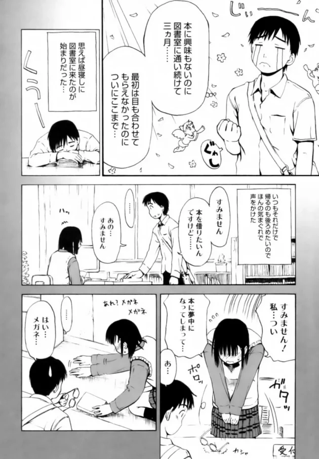 図書委員の天然メガネ娘と仲良くなりたくて、毎日図書室に通った結果ｗ【無料 エロ同人】10