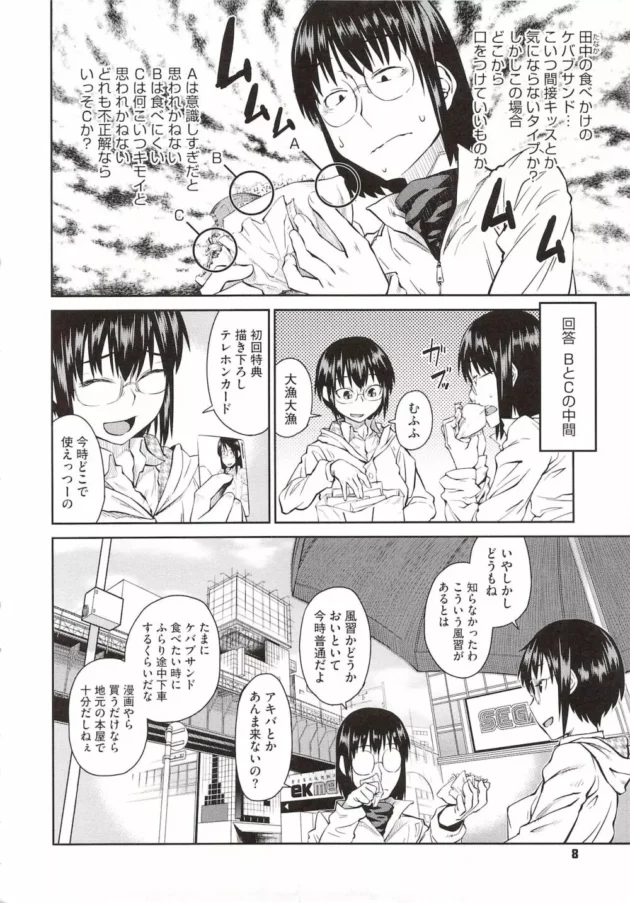 薄い本を買っちゃう様なオタな男子とエッチしたい腐女子な女子校生がデパートのトイレで初エッチするんだけど、何かイイぞ【無料 エロ同人】10