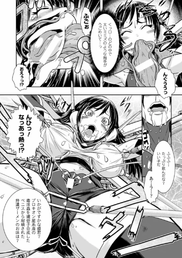 捕えたプライドの高いお姫様を媚薬と陵辱拷問の機械で陵辱しつくして完全な変態マゾに仕立て上げてあげました【無料 エロ同人】10