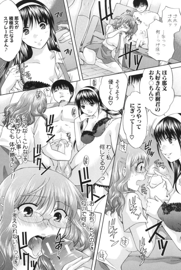 ビッチな親友が好きな男とエッチする機会を作ってくれた！初エッチが3Pで病みつきになっちゃった！【無料 エロ同人】10
