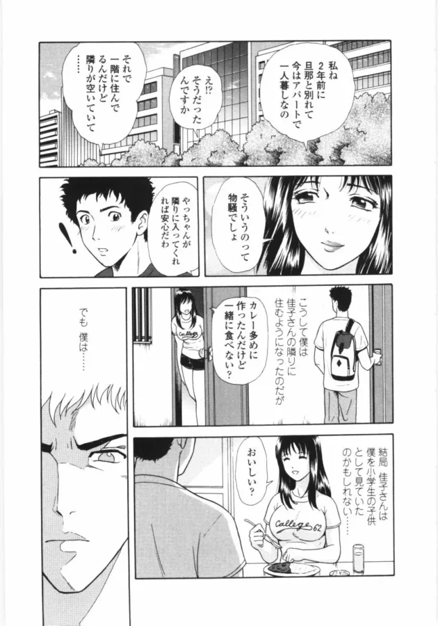 大学生になって上京してアパートを探していたら、小さい頃に隣に住んでいた若妻さん（現在30歳バツ１独身）と偶然であって…【無料 エロ同人】10