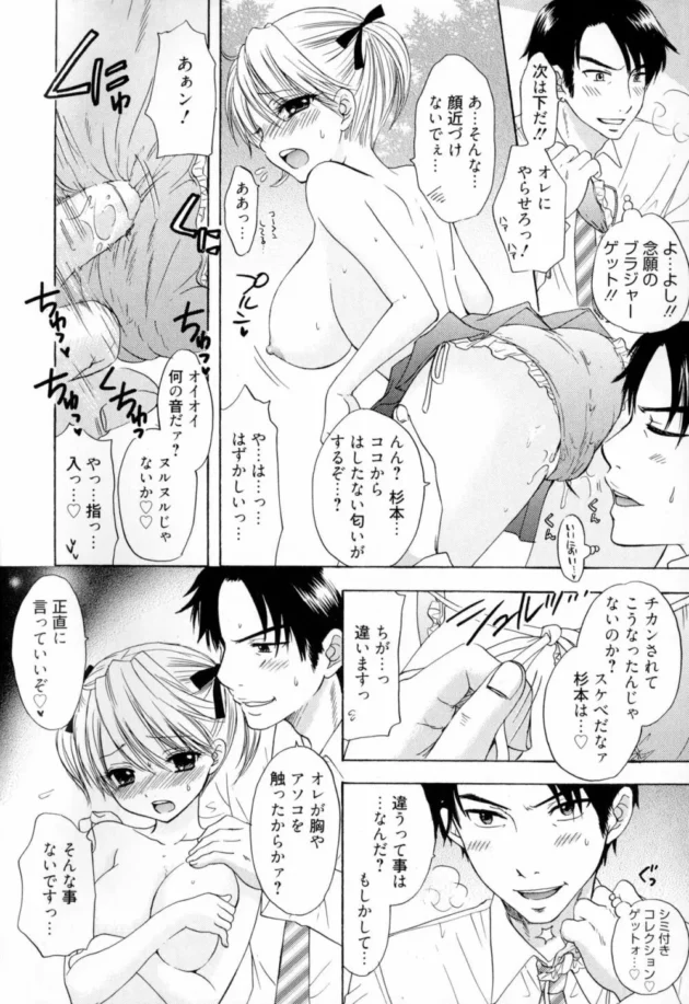 女子高生の身に着けているものを内緒で集めるマニアな変態教師が巨乳でカワイイＪＫちゃんを遅刻したから捕まえて…【無料 エロ同人】10