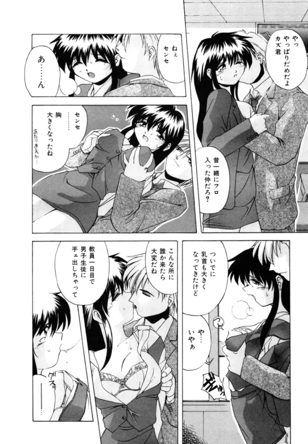 臨時教員としてきた女教師が知り合いだったから放課後のこって教室で話をしていたらエッチな感じになってセックスした【無料 エロ同人】10