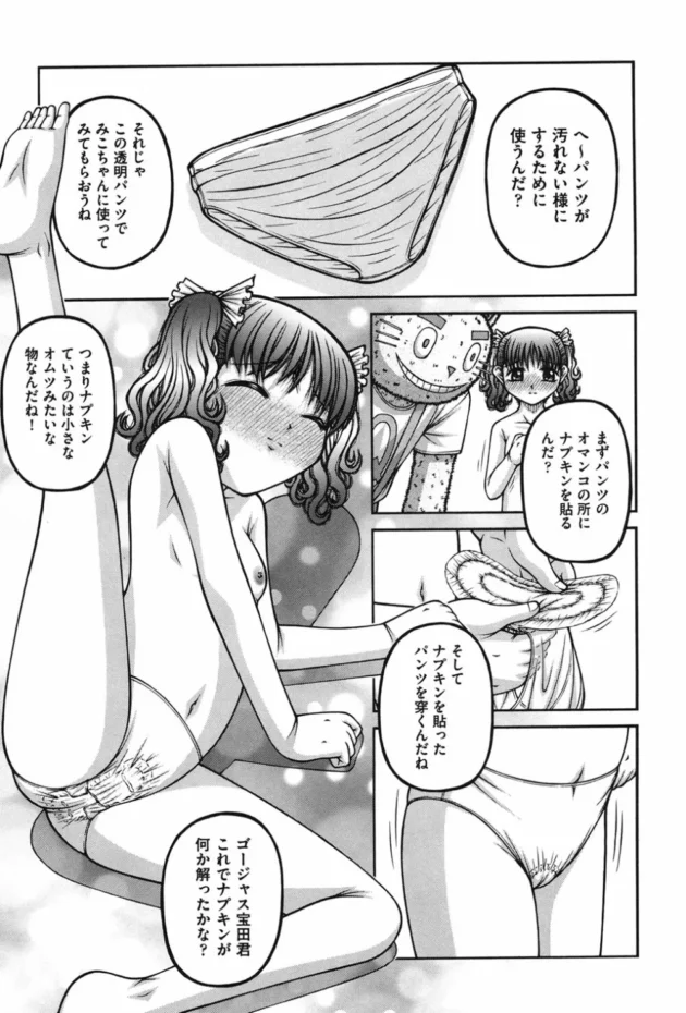 女の子の身体の秘密を何でも答えちゃう番組がマジキチ！でも、意外と分かりやすいかも～【無料 エロ同人】10