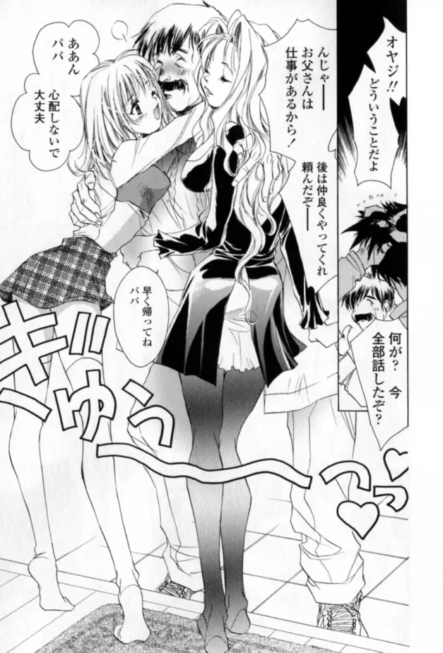 父子家庭なんだけど、ほとんど家に帰ってこない親父が連れてきた嫁にするっていう女の子がヤバイ【無料 エロ同人】10