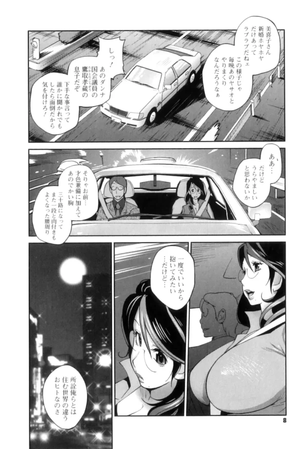 旦那のお義父に招待された美人キャスターの人妻さんがお義父さんに思い切りレイプされちゃう【無料 エロ同人】10