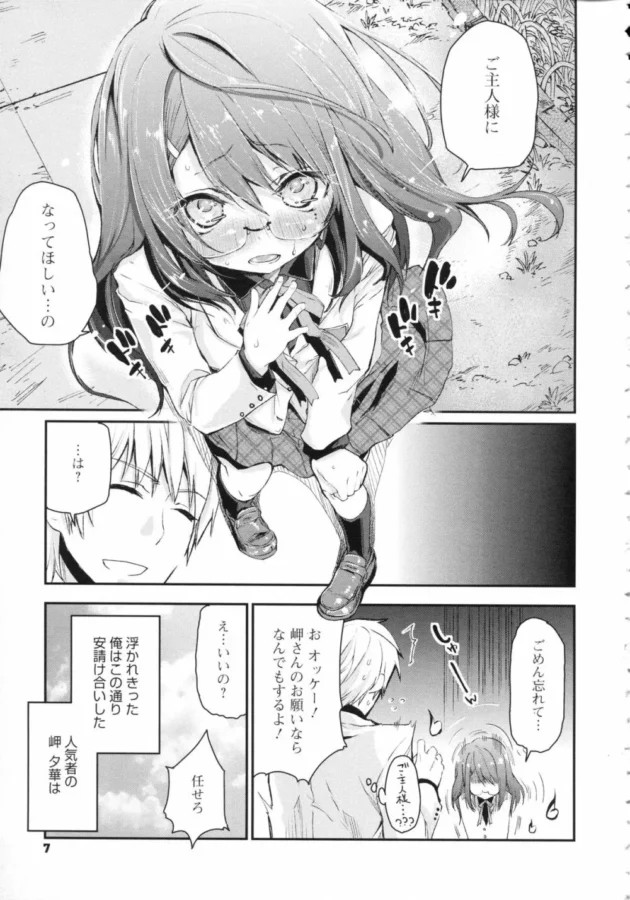 隠れオタが遠くにあるショップにゲームを買いに行ったらクラスの地味女子と鉢合わせたらオタ仲間だった！【無料 エロ同人】10