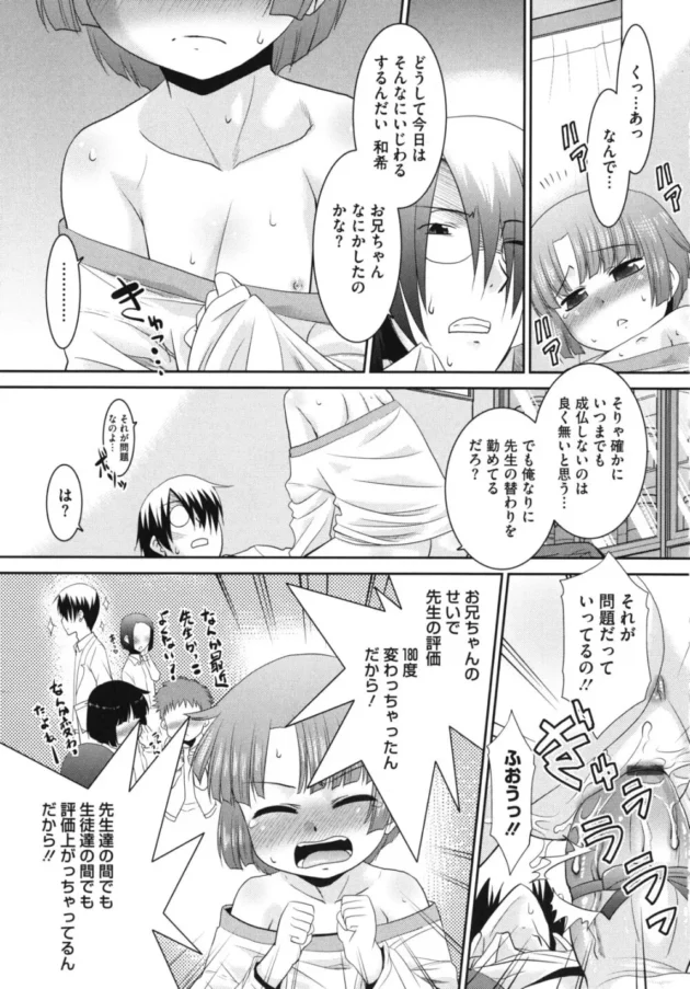 JS幼女ちゃんがお兄ちゃんの霊がとり憑いた男先生とセックス！処女ろりマンコが気持ち良すぎ【無料 エロ同人】10
