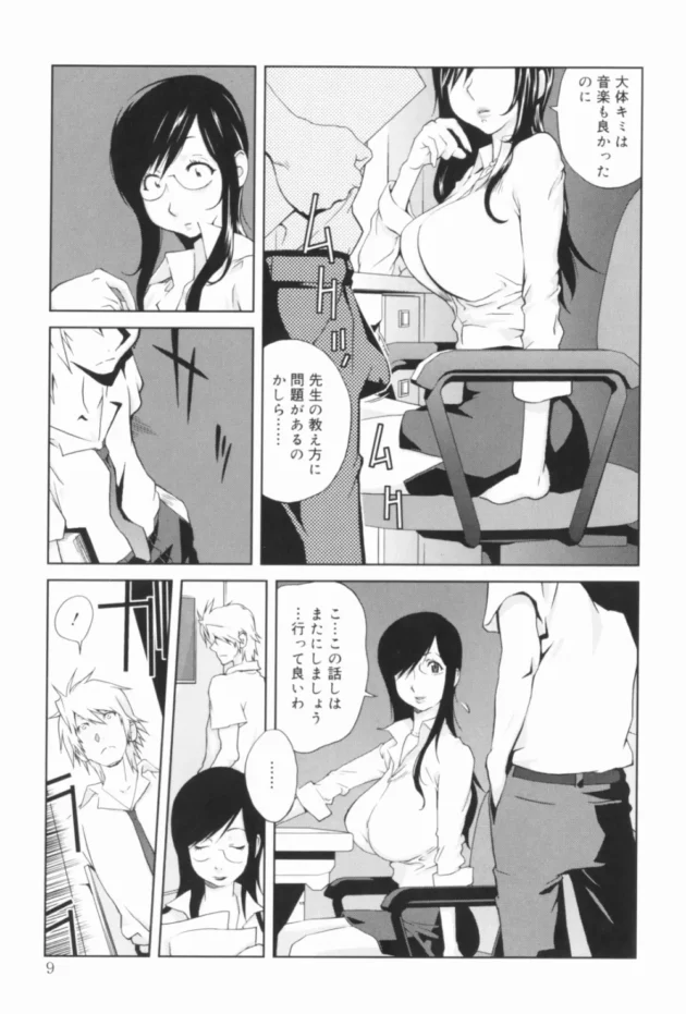 音楽の女教師のオナニー姿を隠し撮りして、脅迫ファックした！今から肉奴隷として調教しようと思う【無料 エロ同人】10