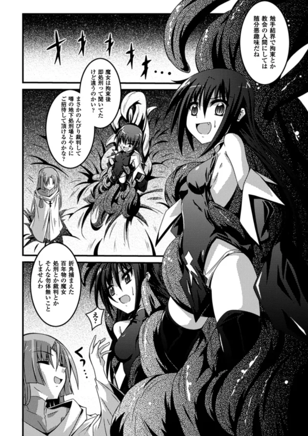 魔女を拘束して陵辱し尽くす！魔女狩り怖すぎ！！【無料 エロ同人】10