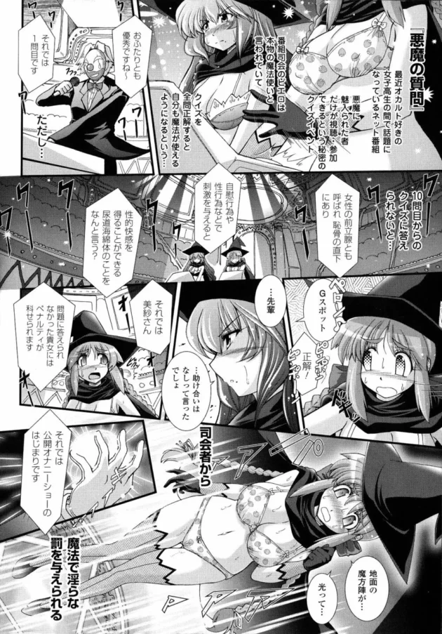 魔法使いの質問に全部正解できれば、魔法を使える様になるんだけど、間違えると快楽拷問されちゃうクイズ大会が熱い【無料 エロ同人】10