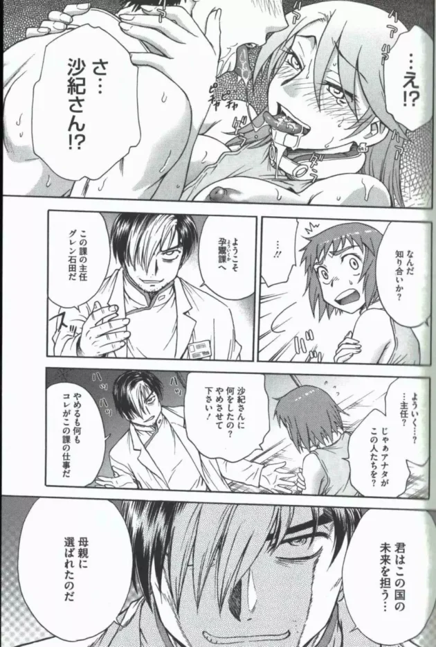 少子化対策の為の切り札がヤバイ！！強制召集されて媚薬で中出し奴隷にさせられて強制妊娠させられちゃう【無料 エロ同人】10