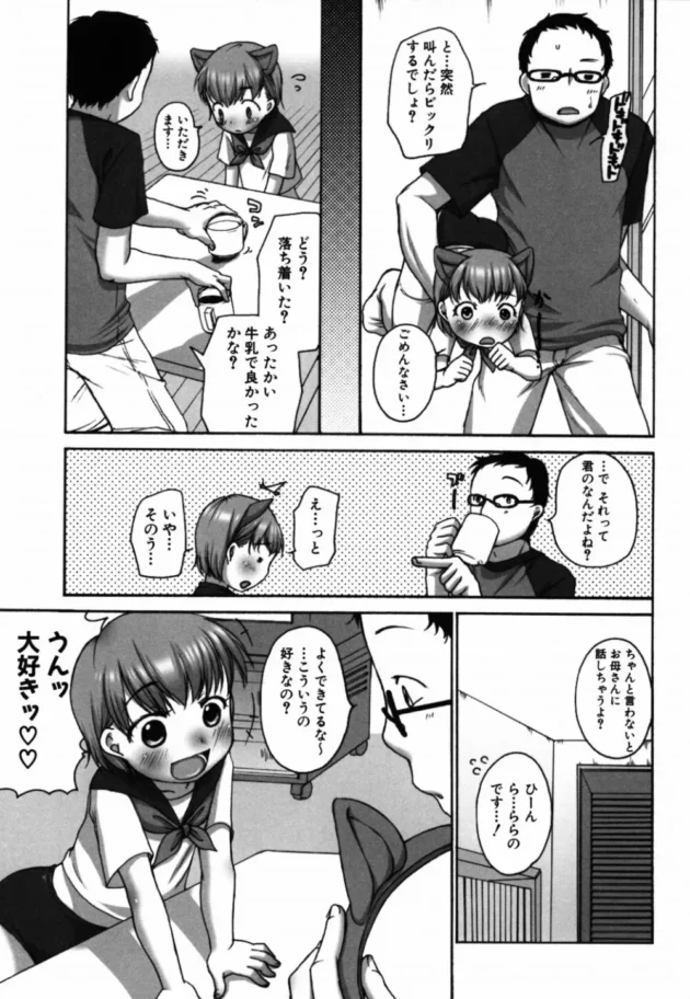 隣に住んでるコスプレ好きのロリ少女がシッポ（バイブ付き）をどうやって装着するか聞いてキター【無料 エロ同人】10