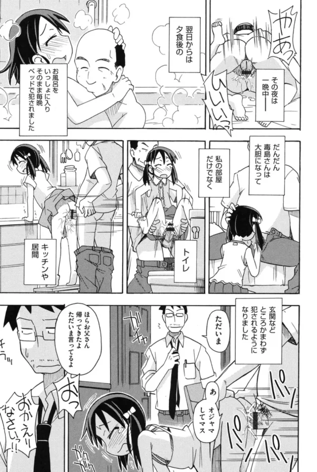 ロリ貧乳なJSがいつでもどこでも、ハゲオヤジに肉便器として仕込まれセックスされまくる【無料 エロ同人】10
