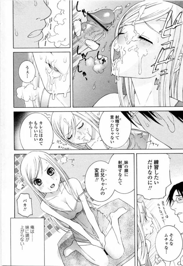 俺が妹（女子校生）に頭が上がらない理由【無料 エロ同人】10