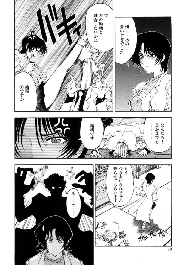 猫と助手のお姉さんを合体させた結果！スゴイ事実が判明した【無料 エロ同人】10