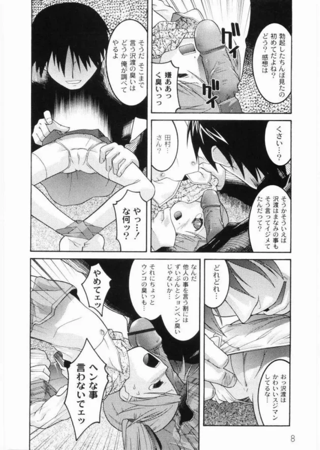 ロリ幼女貧乳ちっぱいの少女が鬼畜な男に処女マンコをレイプ中出しされ調教されてしまう！【無料 エロ同人】10