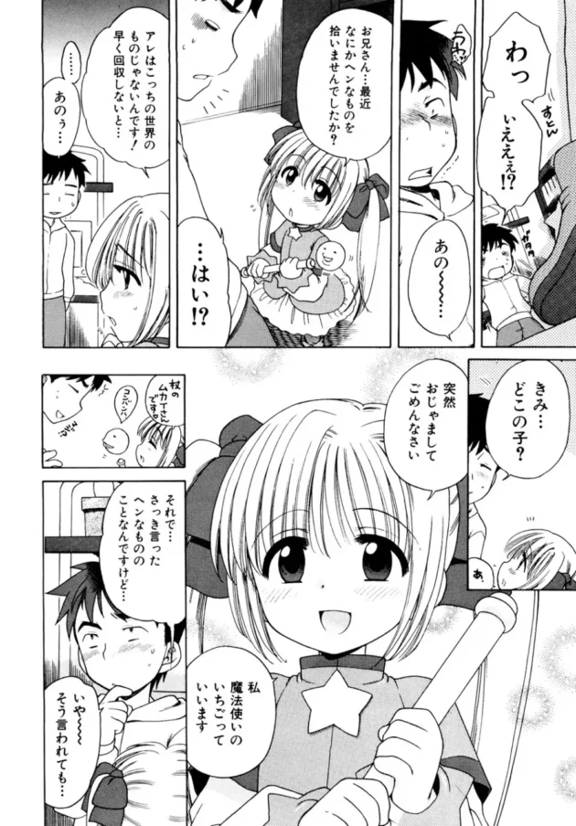珍しい植物を拾ったらロリな魔法少女が訪ねてきて、気付いたら触手に襲われていたから助けたら恩返しエッチキター【無料 エロ同人】10